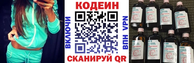 Купить где  Сафоново  Codein напиток Lean (лин) 